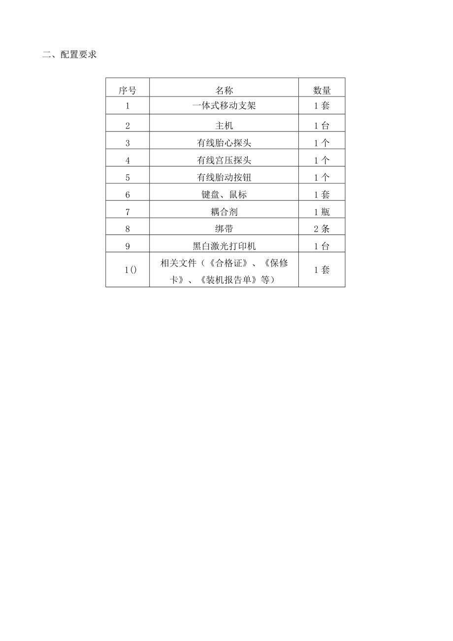 胎心监护仪参数.docx_第2页