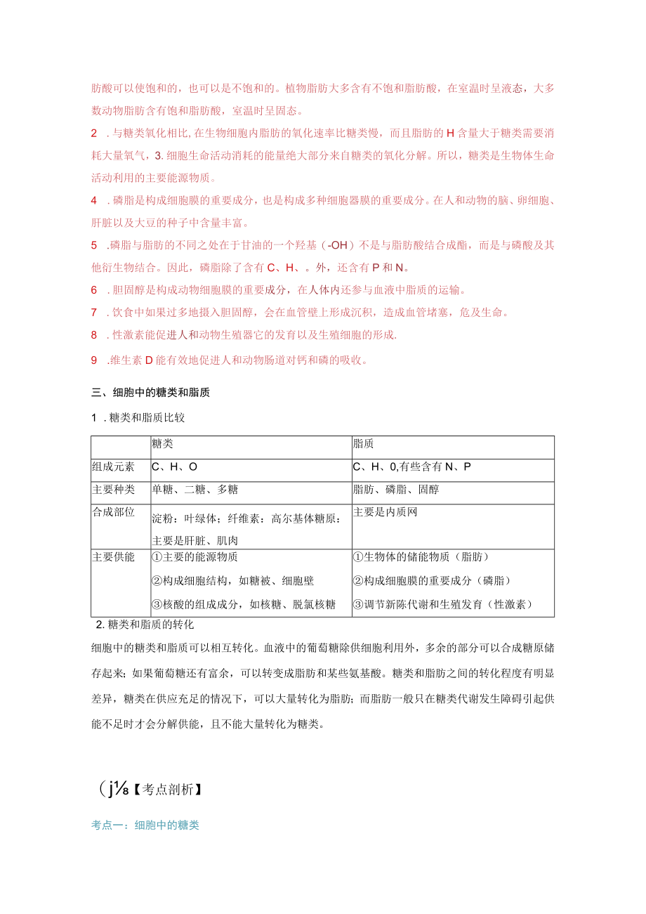 第03讲细胞中的糖类和脂质学习目标.docx_第3页