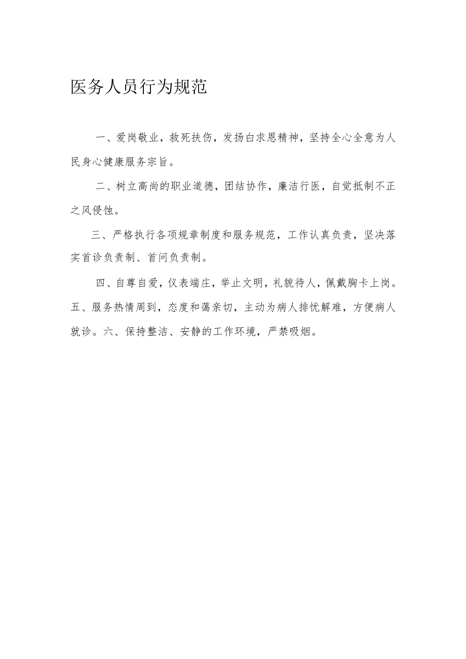 医务人员行为规范.docx_第1页