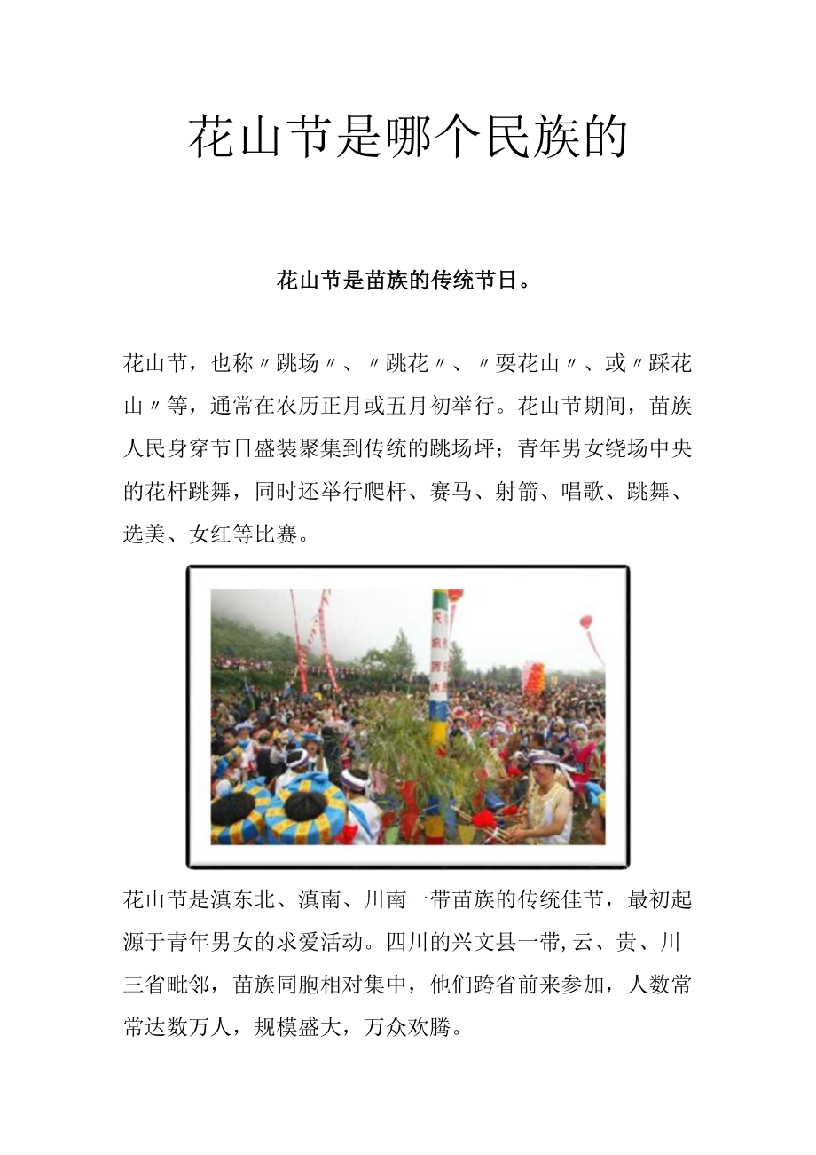 花山节是哪个民族的.docx_第1页
