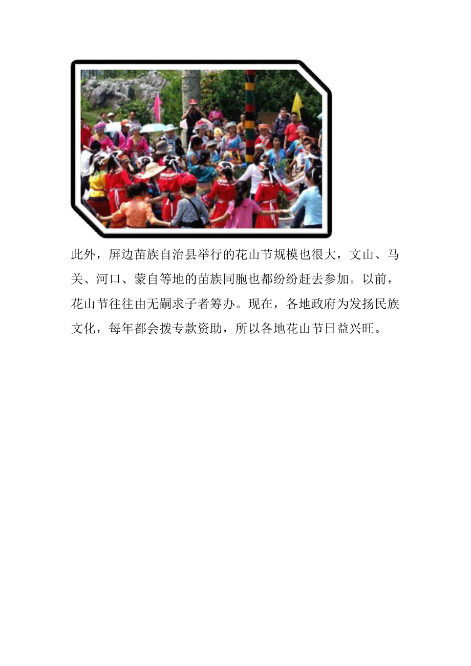 花山节是哪个民族的.docx_第2页