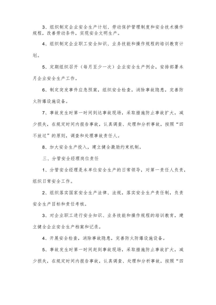 危险货物运输企业岗位职责.docx_第2页