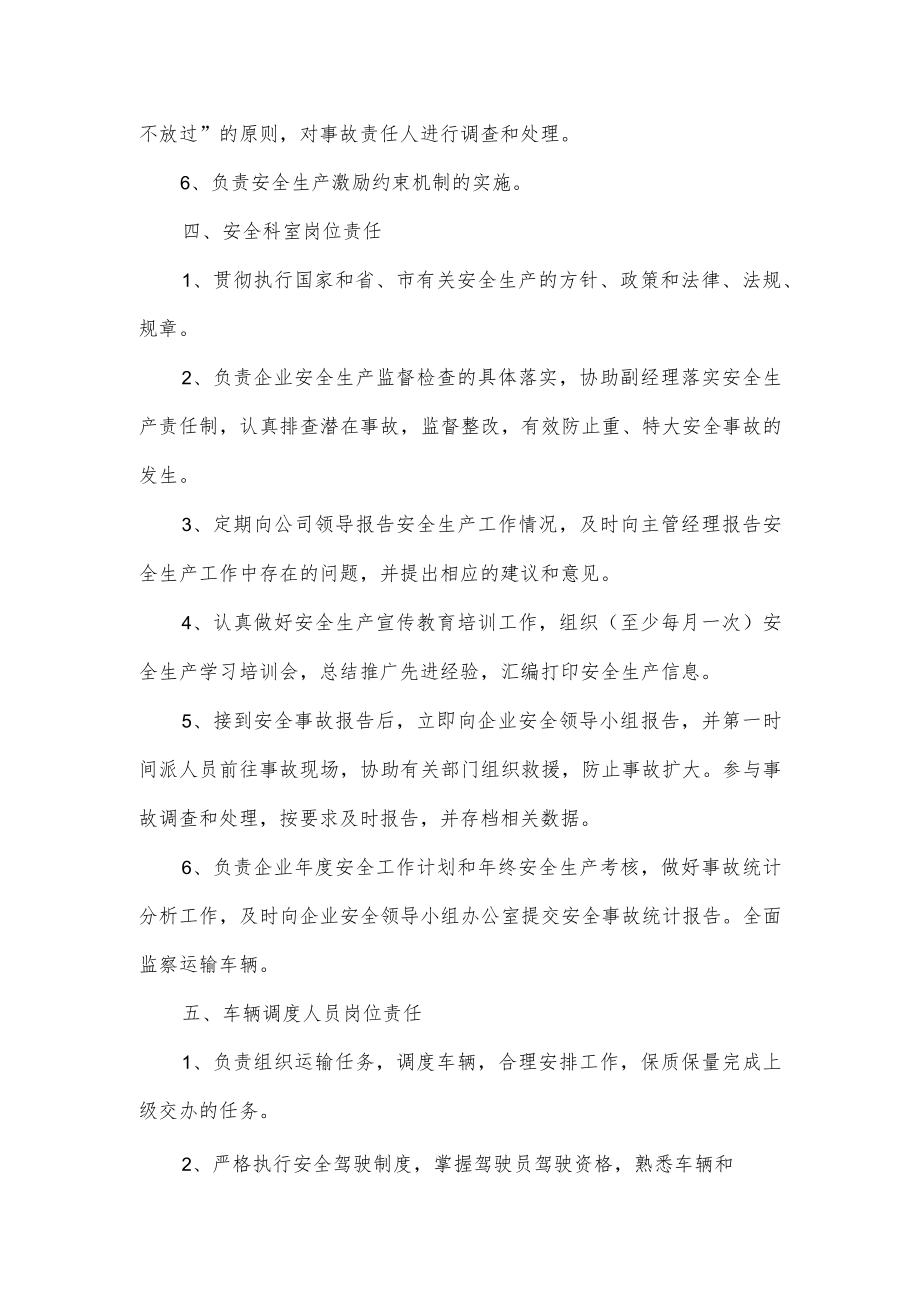 危险货物运输企业岗位职责.docx_第3页