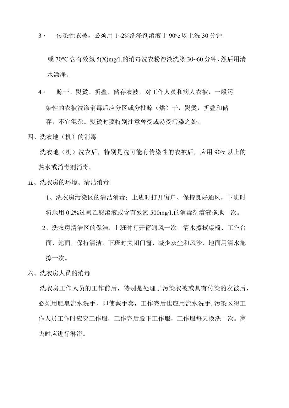 医院洗衣房的管理制度.docx_第2页