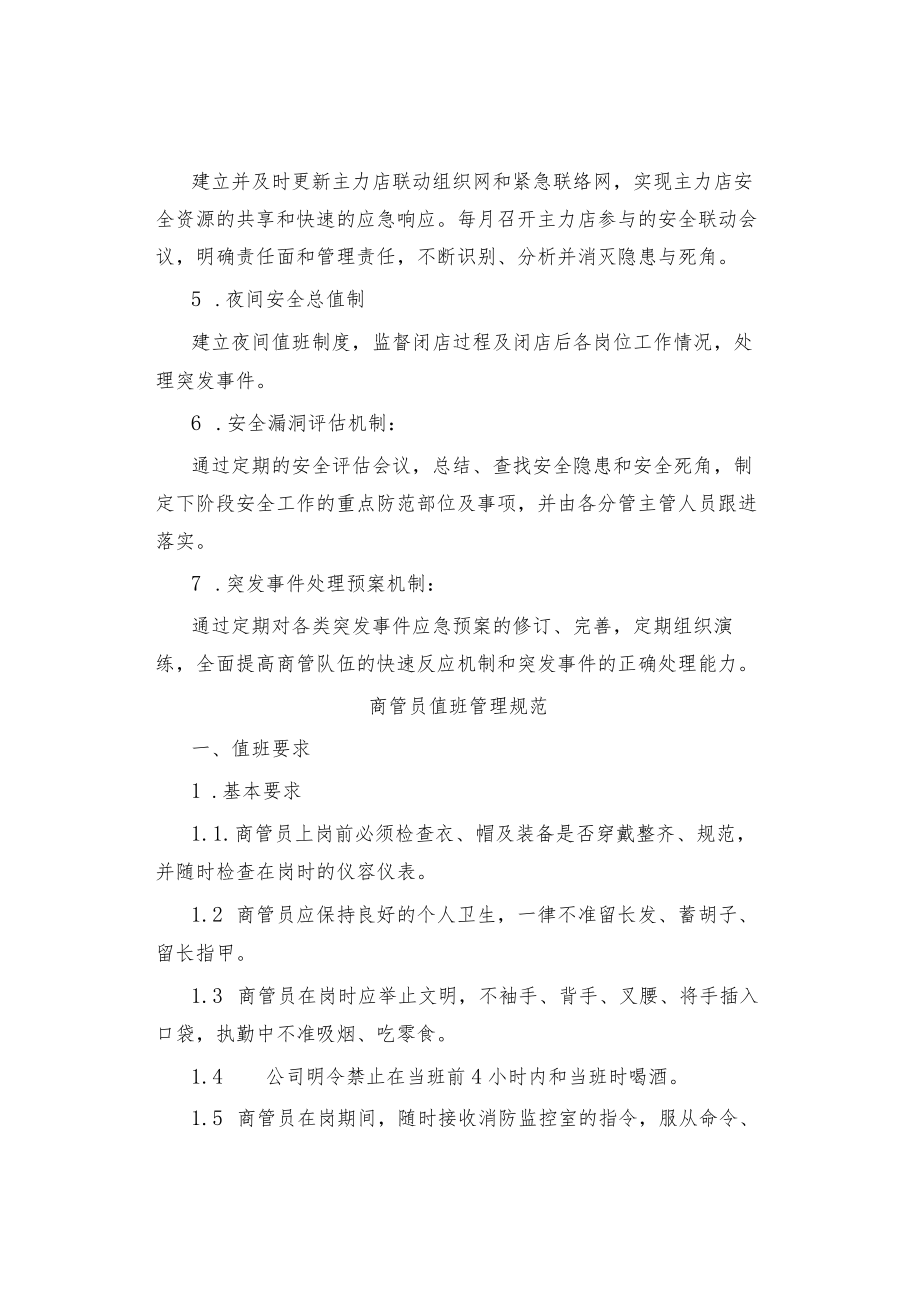 公司、企业安全管理工作指引手册.docx_第2页