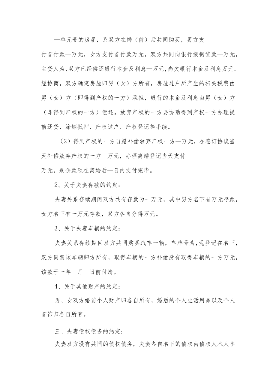 自愿离婚协议书.docx_第2页