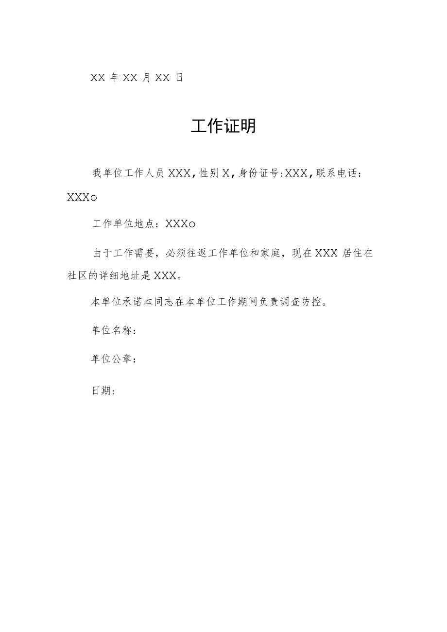 疫情防控工作证明最新范文集锦.docx_第2页