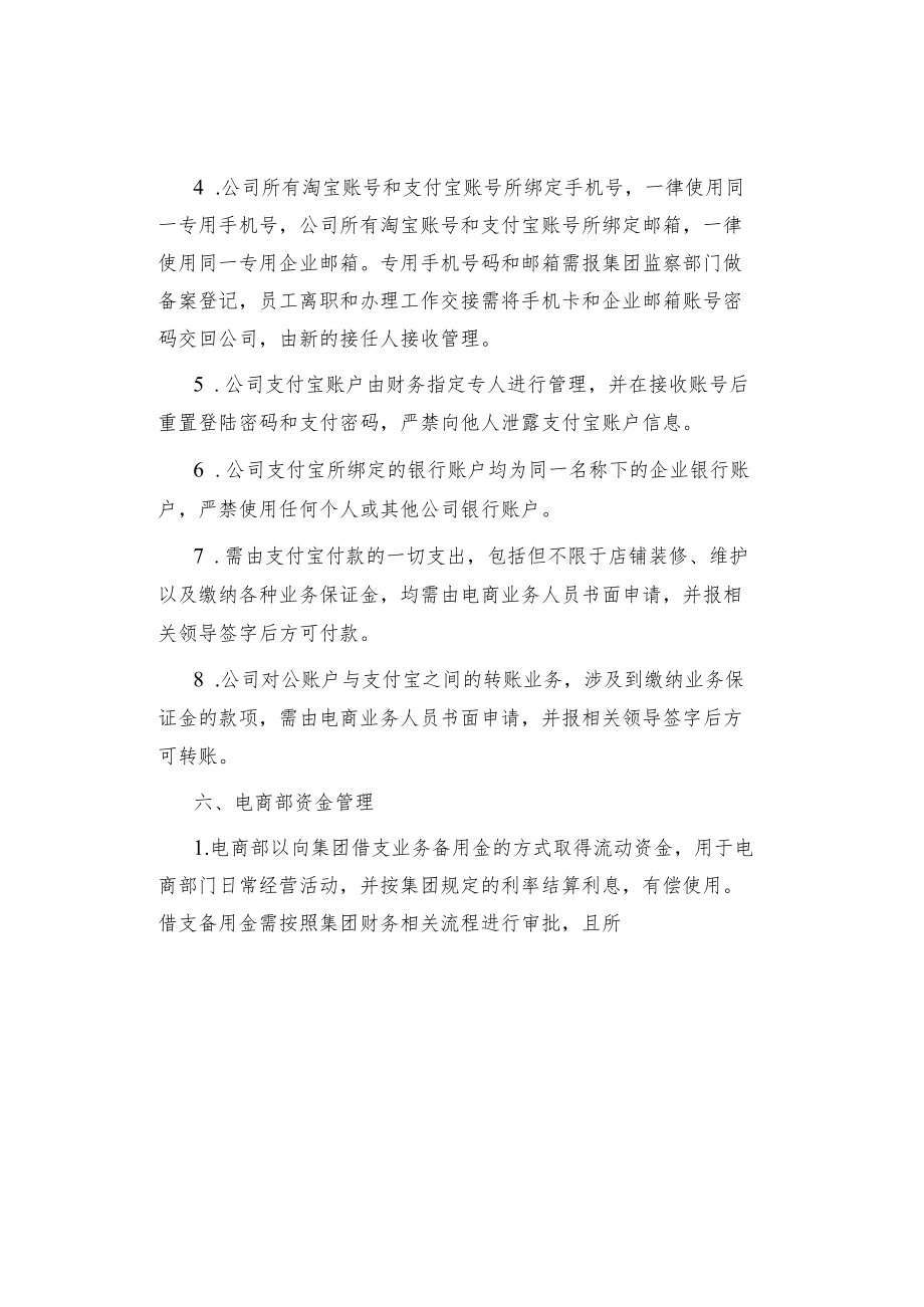 制度范文集锦--电子商务公司财务管理制度.docx_第2页