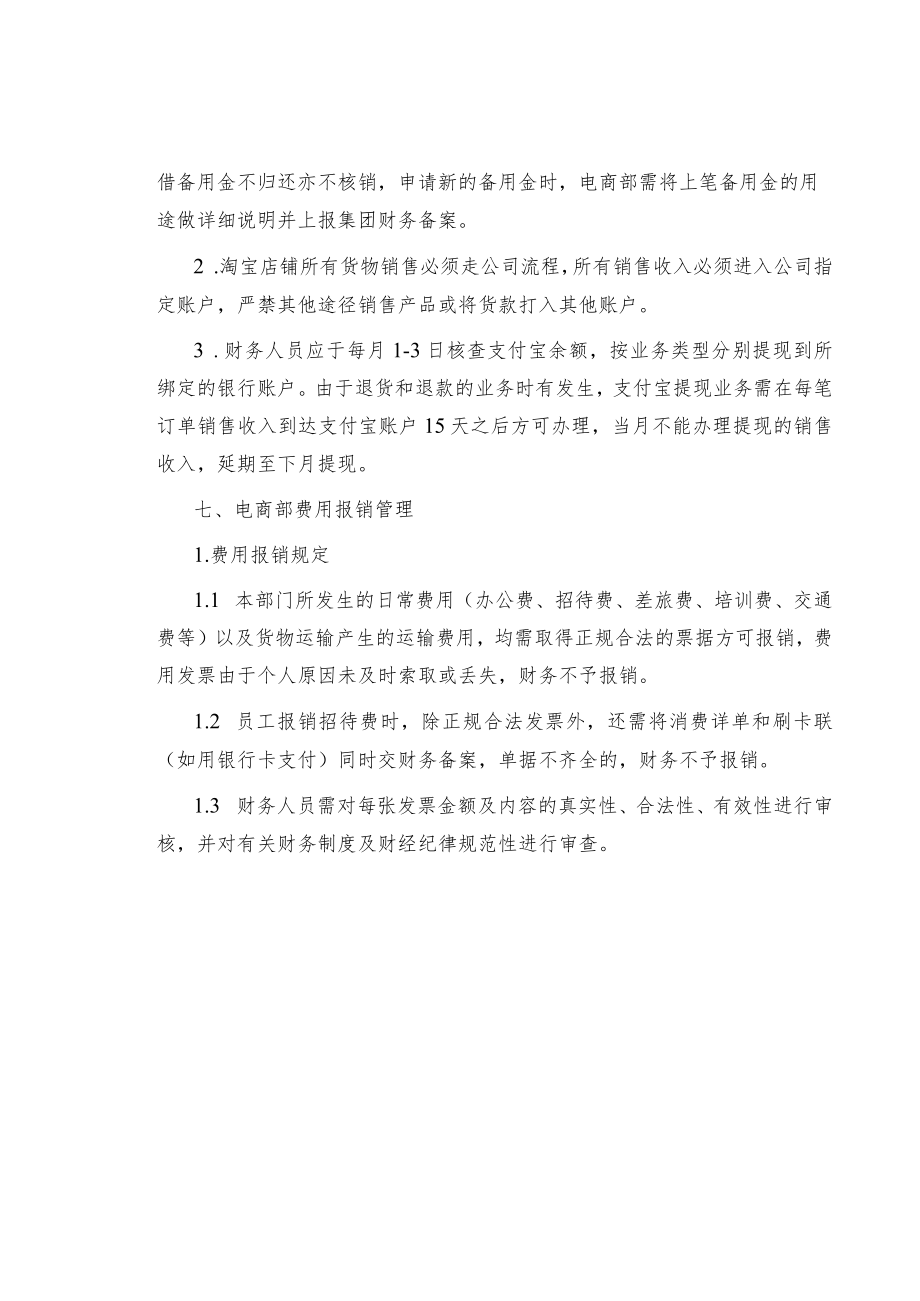 制度范文集锦--电子商务公司财务管理制度.docx_第3页