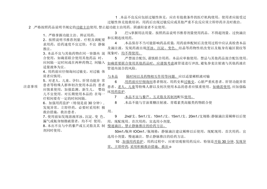 参麦注射液说明书修改前后对比及依据.docx_第2页