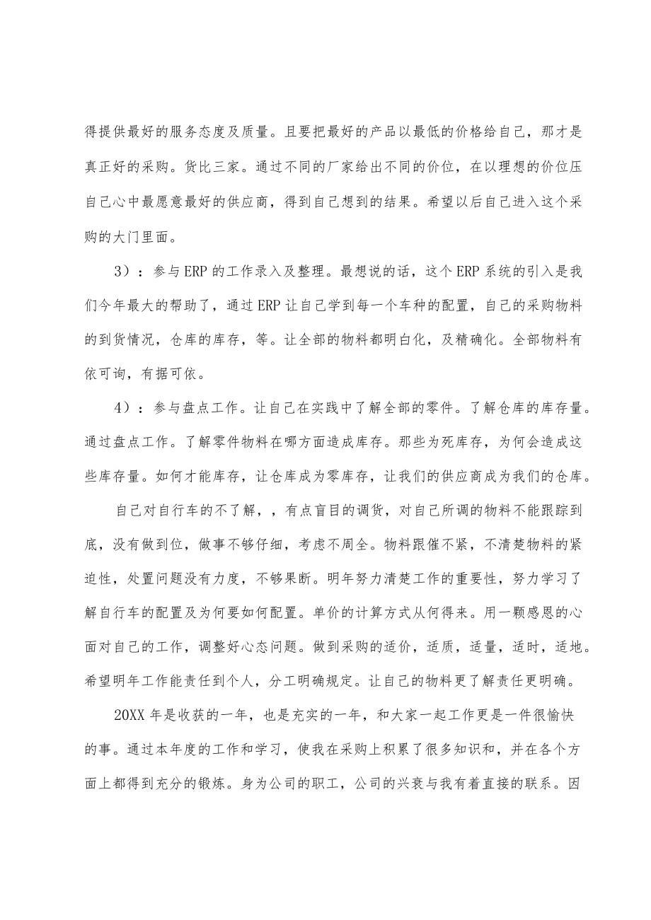 公司采购人员年终工作总结范文.docx_第2页