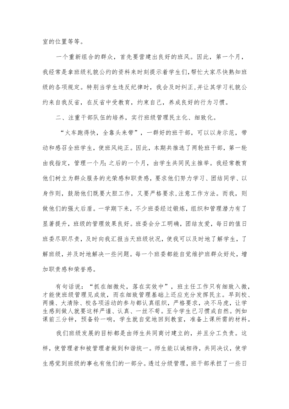 初一班主任工作总结.docx_第2页