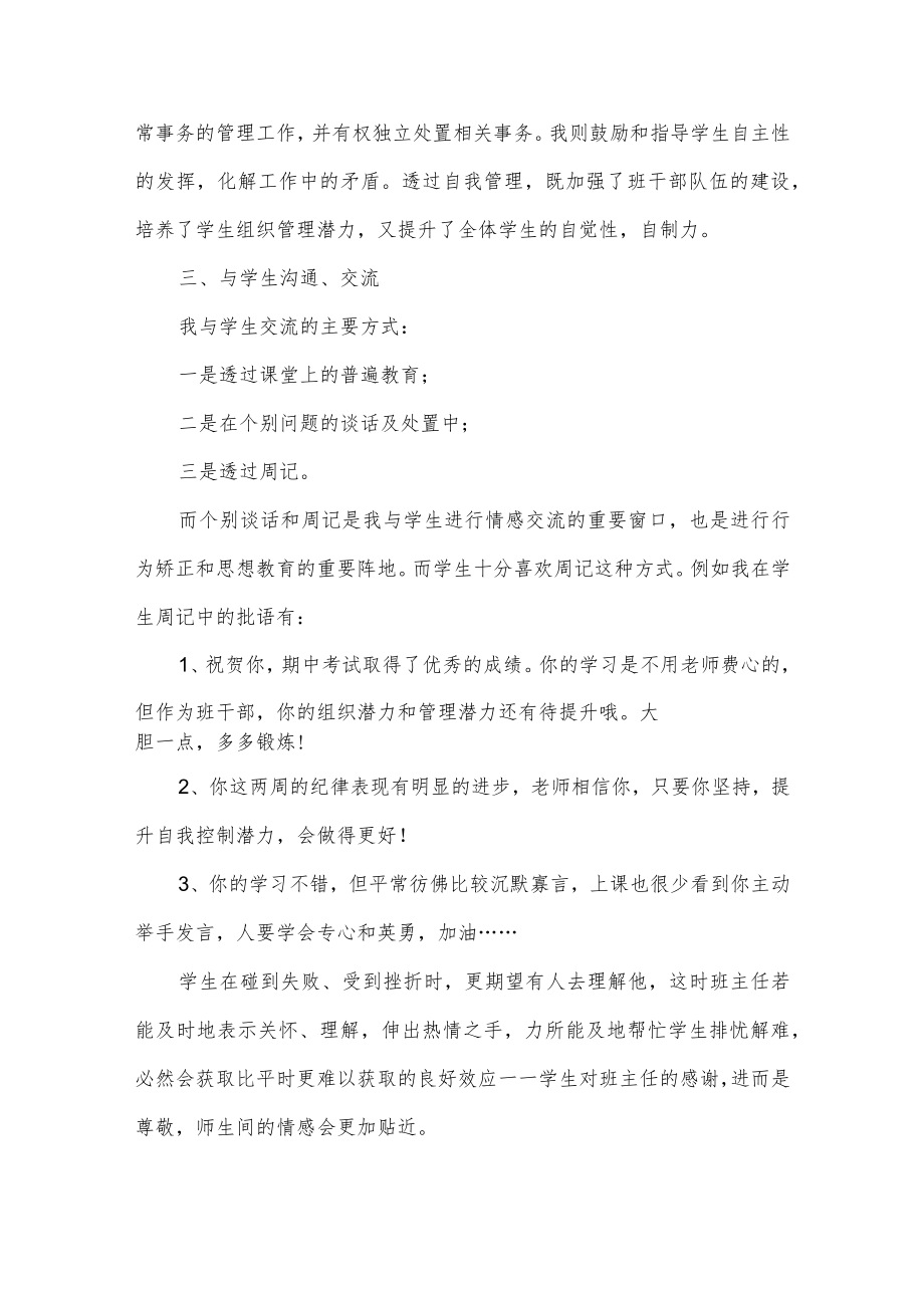 初一班主任工作总结.docx_第3页