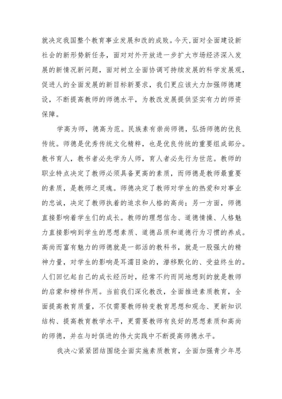 学校教师关于师德师风学习心得体会汇编.docx_第2页