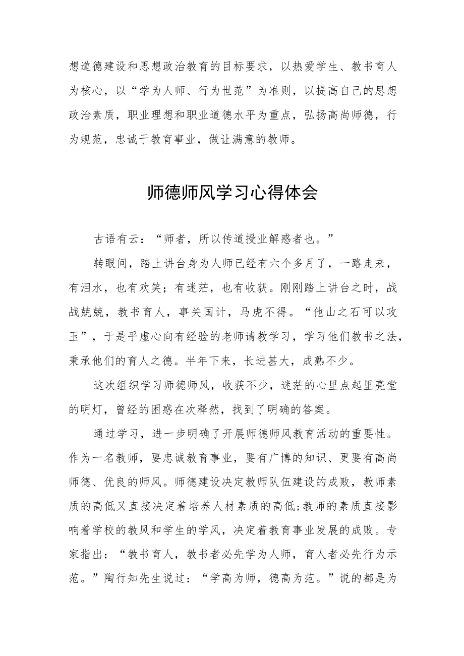 学校教师关于师德师风学习心得体会汇编.docx_第3页