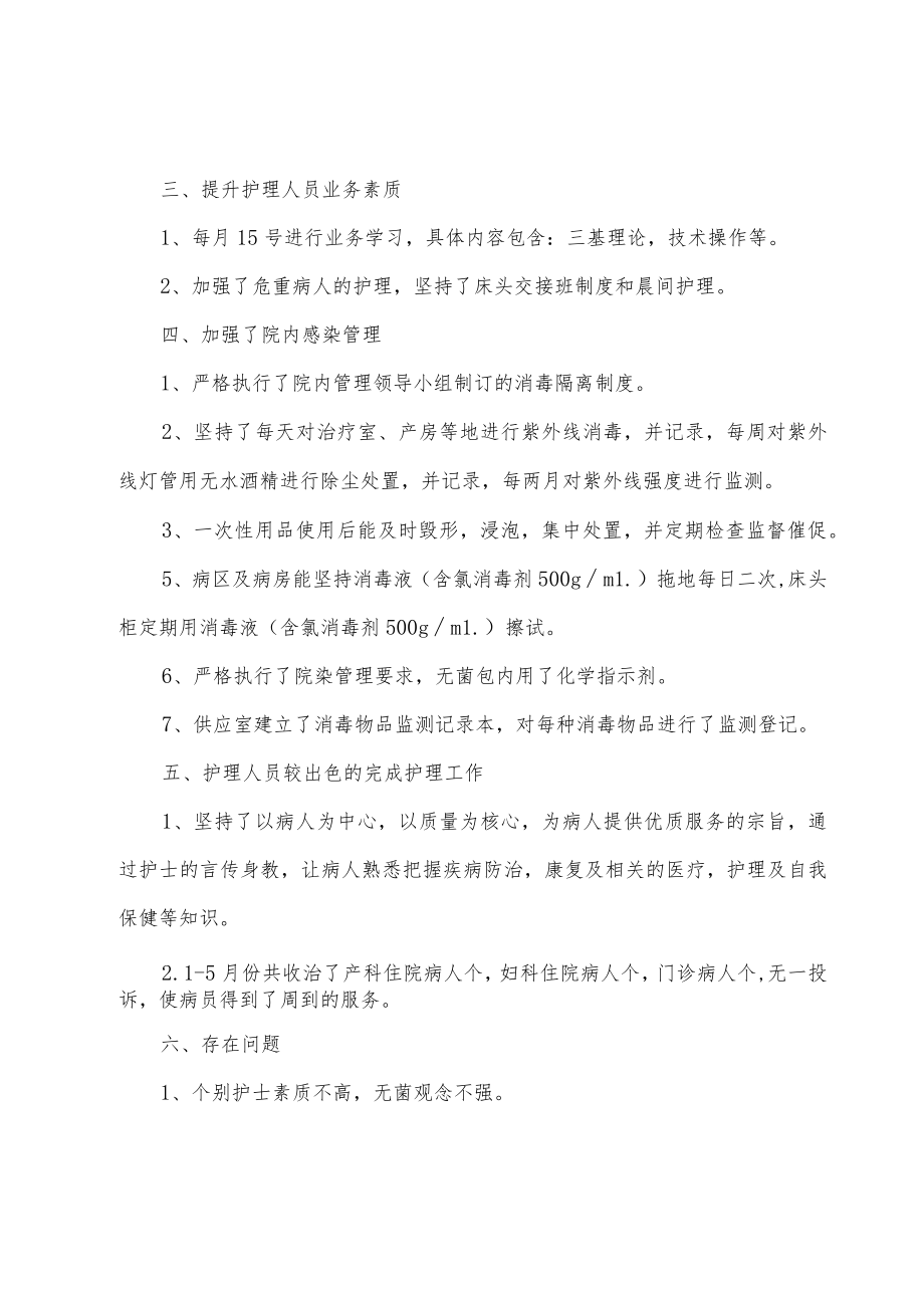 妇产科上半年工作总结.docx_第2页