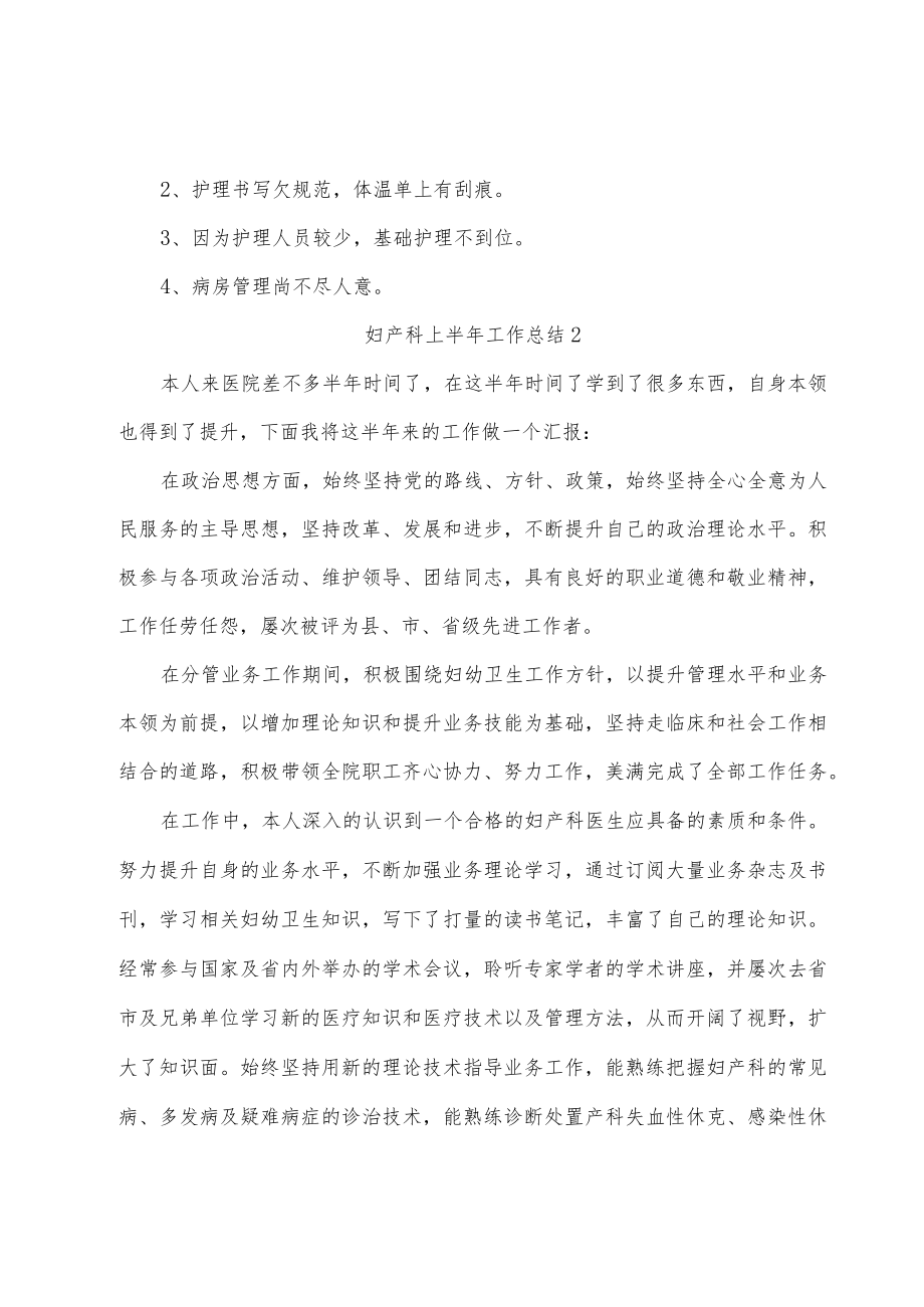 妇产科上半年工作总结.docx_第3页