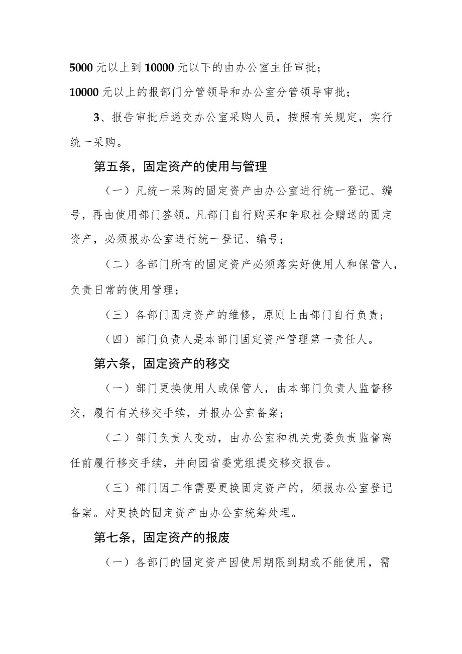 团省委机关和部门固定资产管理办法.docx_第2页