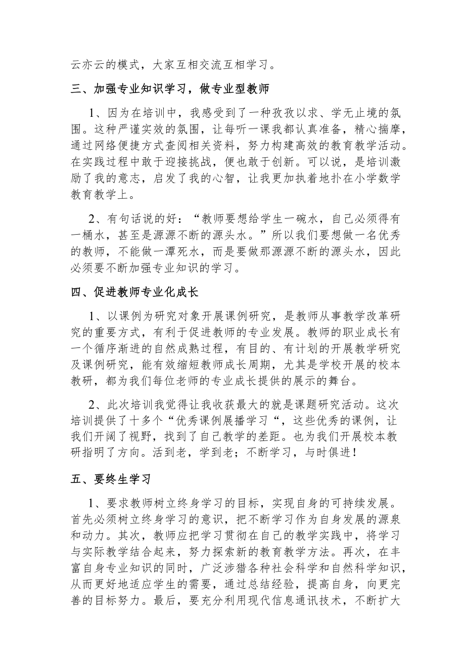 参加中小学教师信息技术应用能力提升远程培训的收获与心得.docx_第2页