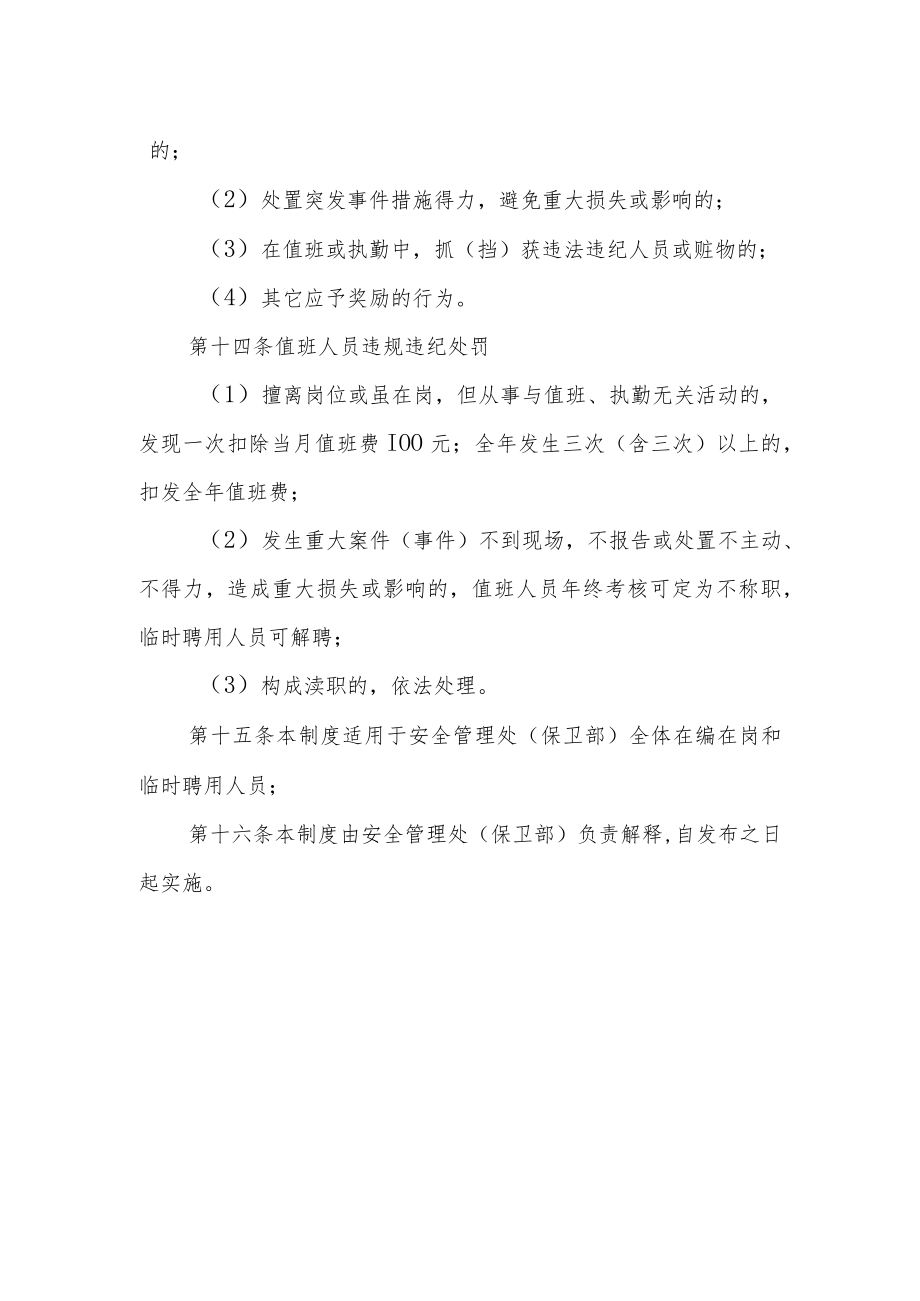 学校安全管理处（保卫部）值班值守制度.docx_第3页