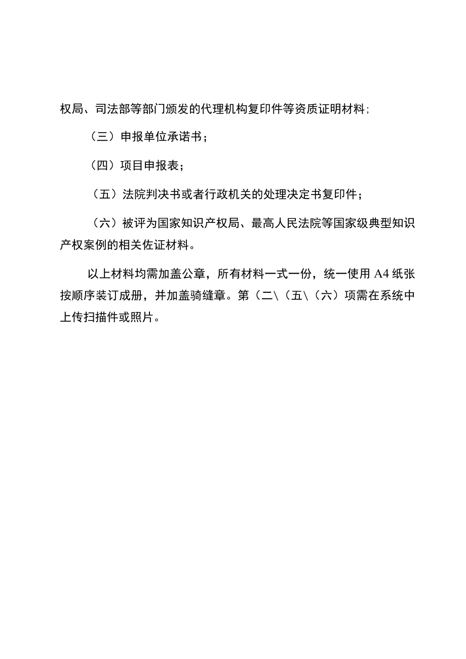 典型知识产权案例资助项目申报指南.docx_第2页