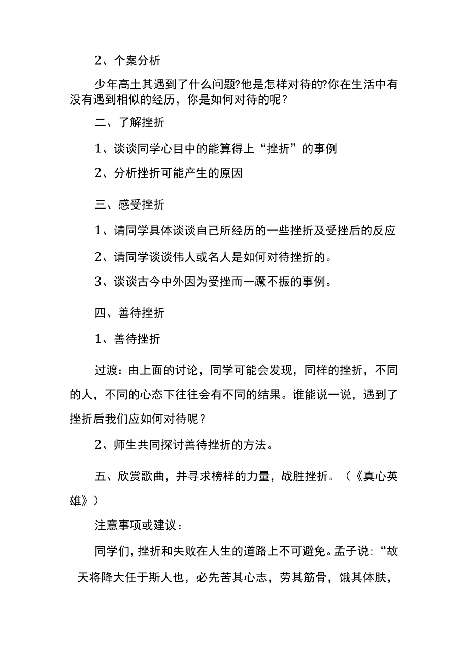 初中中学生善待挫折主题班会实施方案.docx_第2页