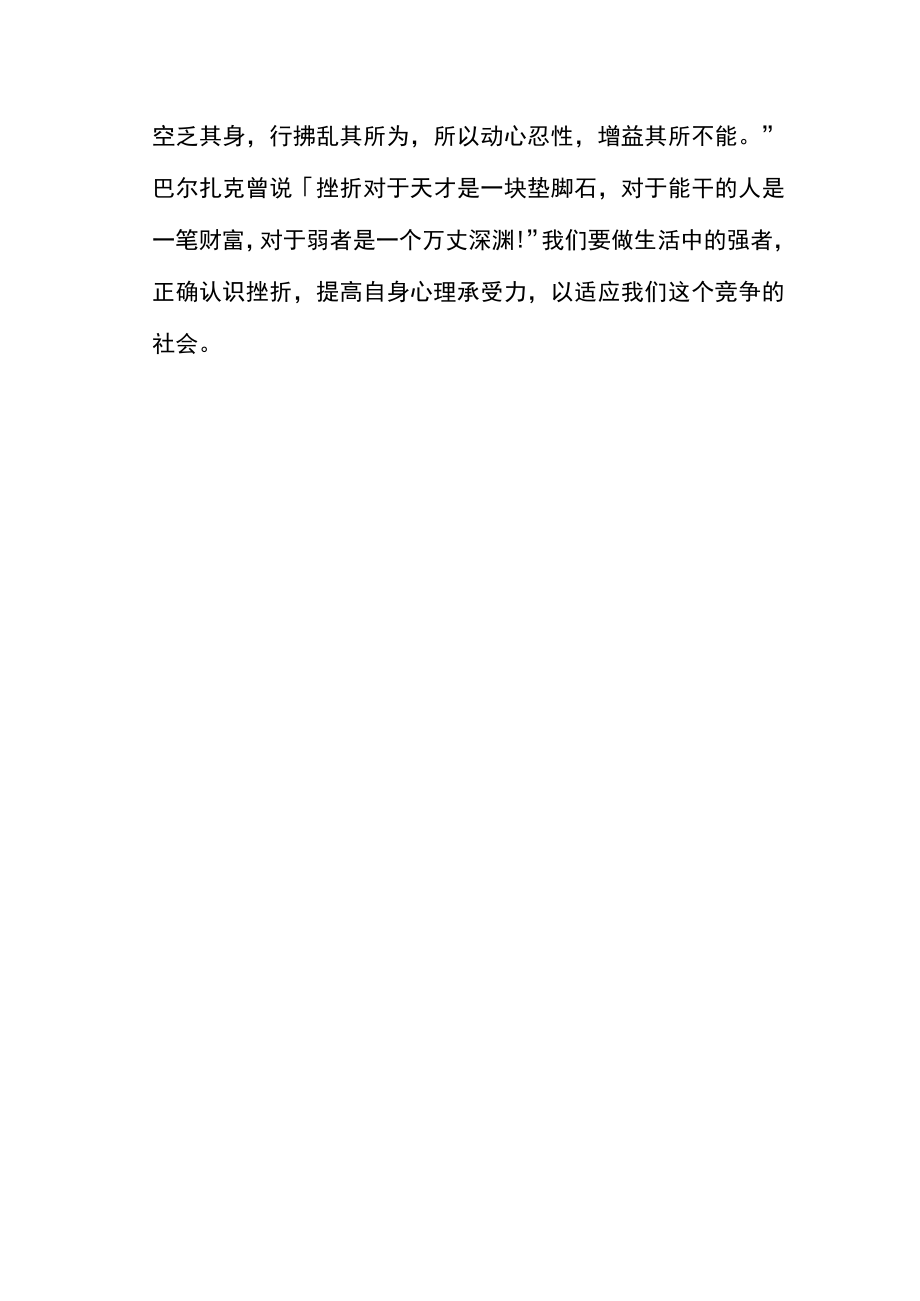 初中中学生善待挫折主题班会实施方案.docx_第3页