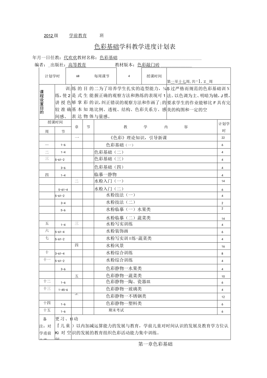 色彩教案.docx_第2页