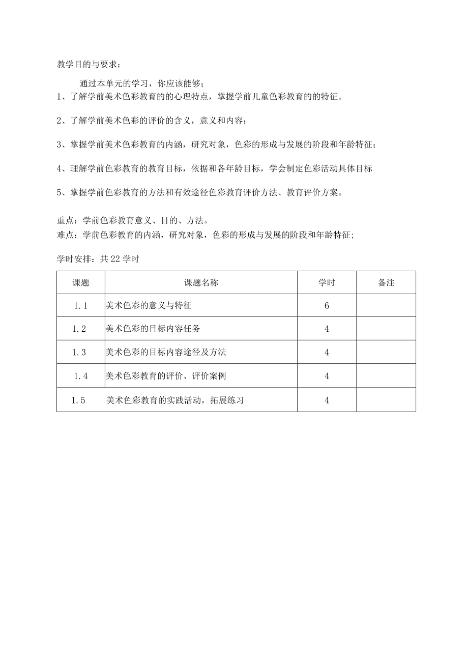 色彩教案.docx_第3页