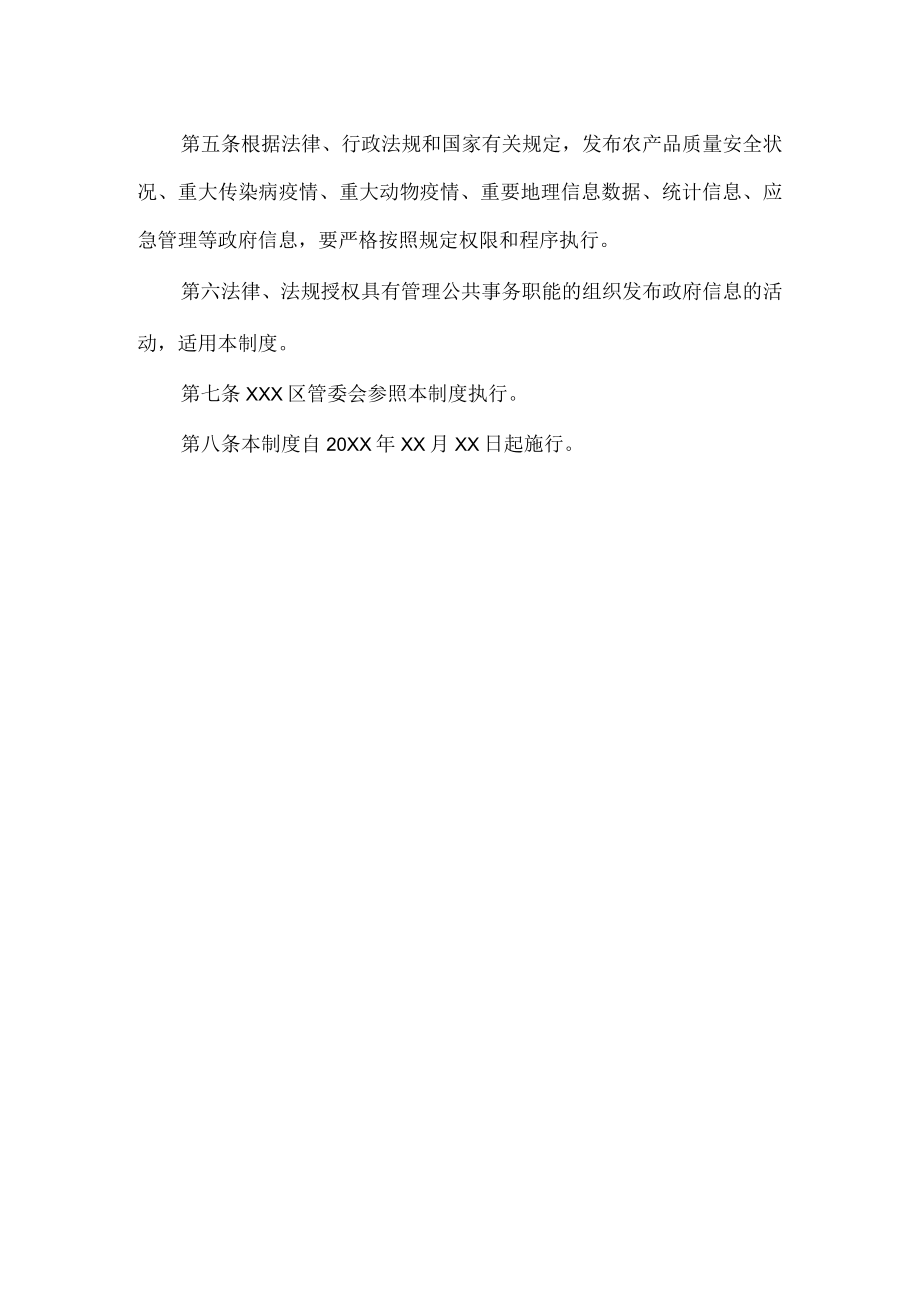 城市信息发布协调制度.docx_第2页