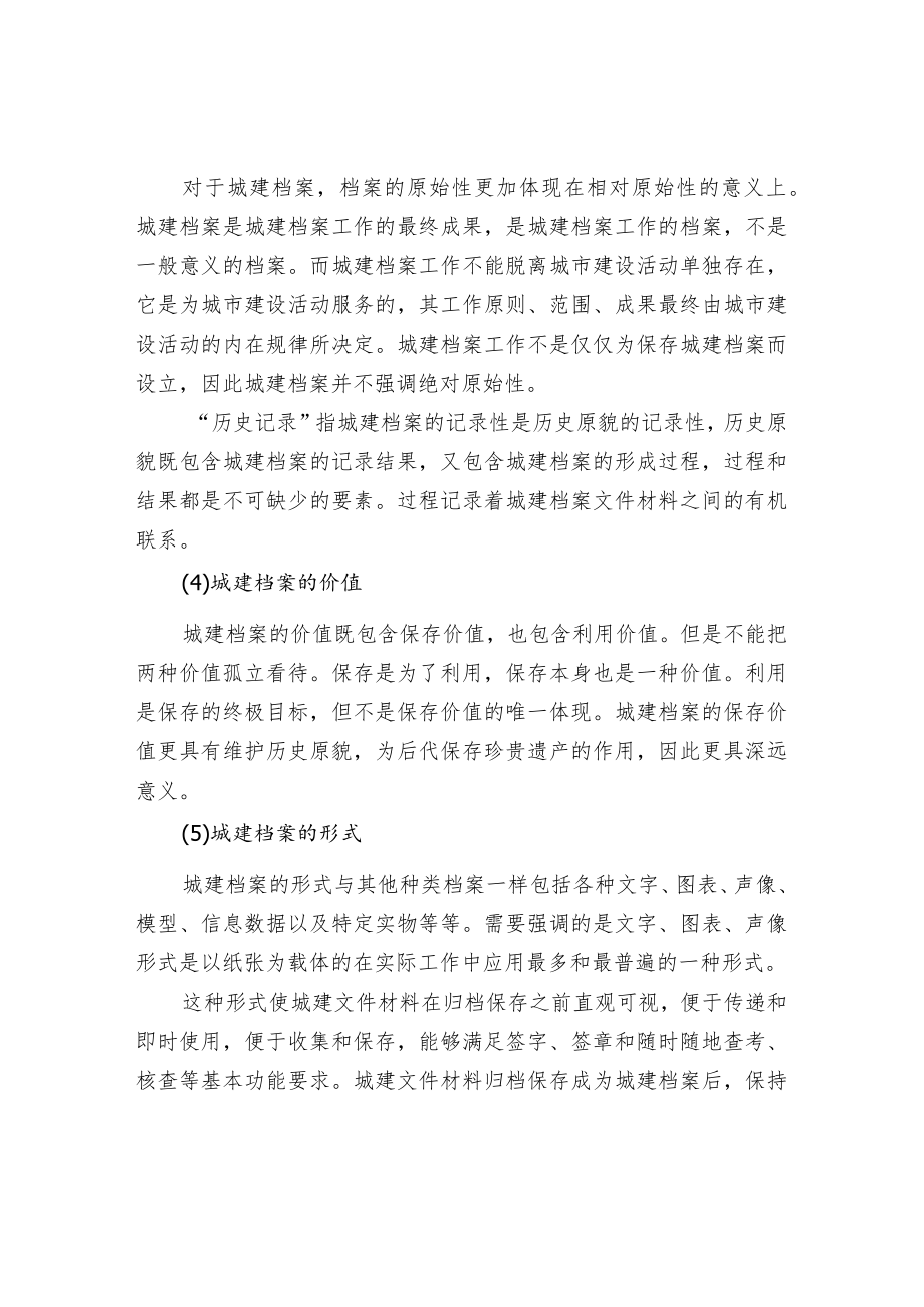 城建档案的定义.docx_第2页