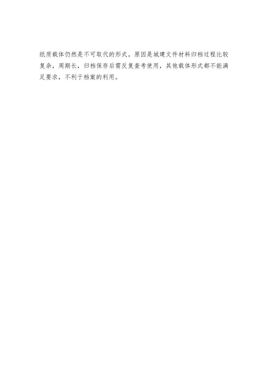 城建档案的定义.docx_第3页