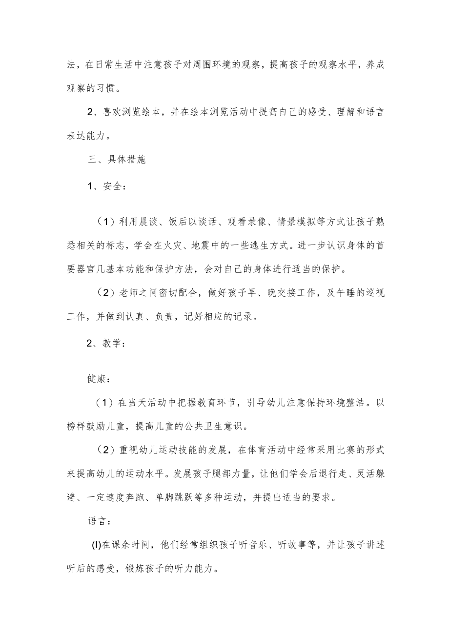 大班第二学期班主任工作计划.docx_第3页