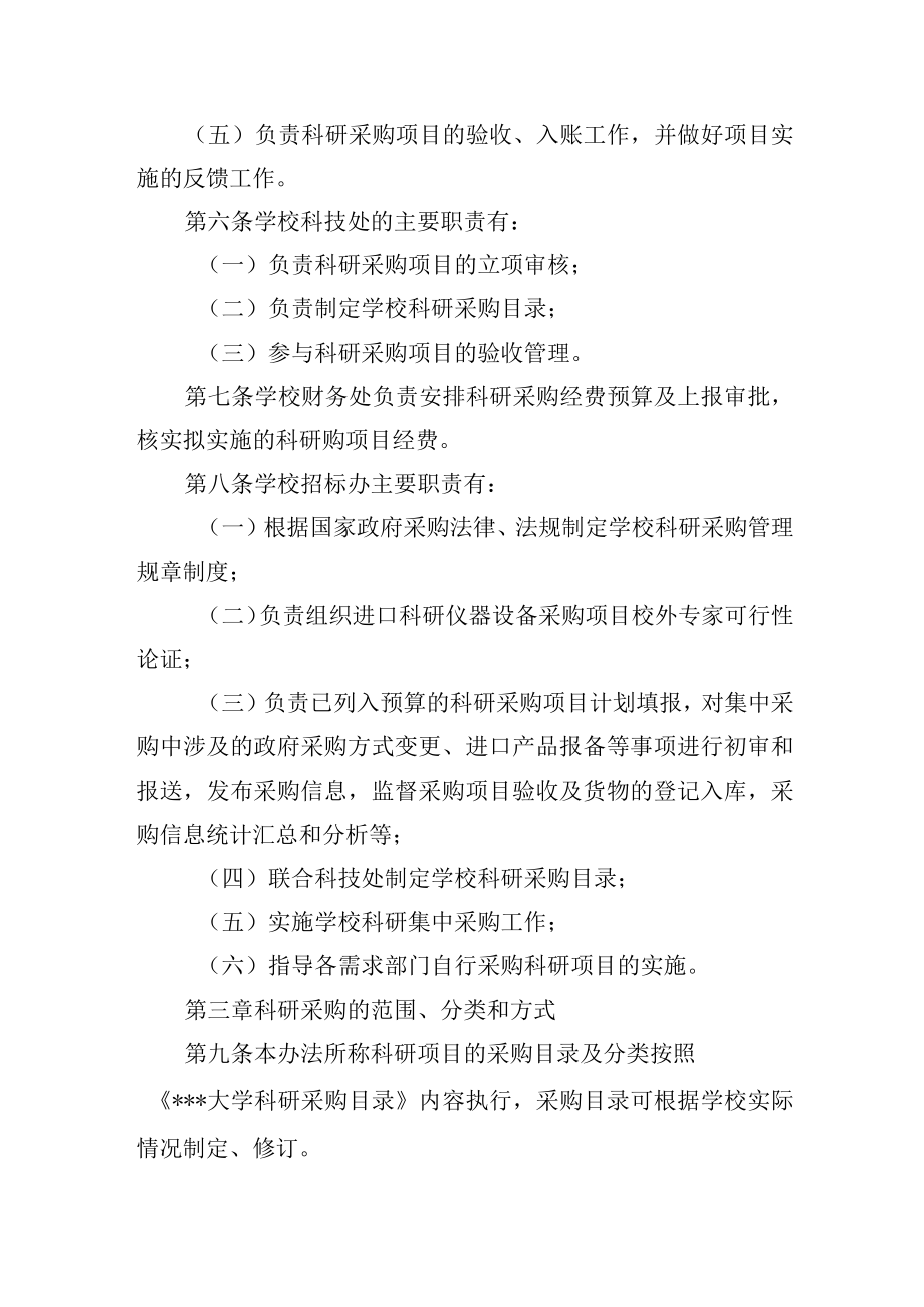 大学科研采购管理办法.docx_第2页