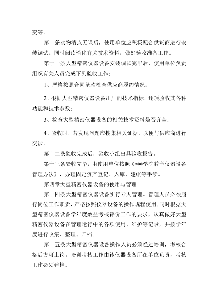 大学大型精密仪器设备管理办法.docx_第2页