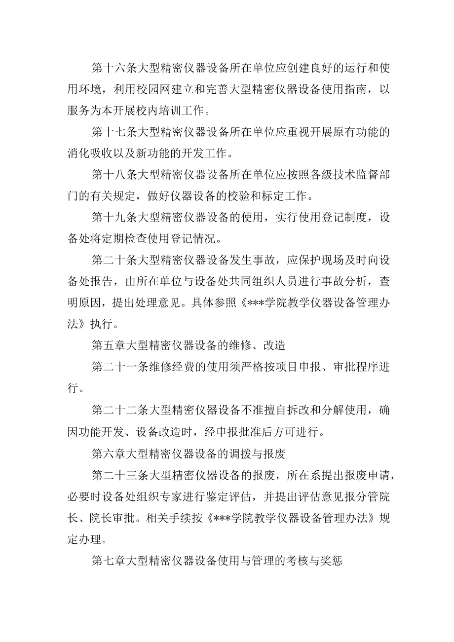 大学大型精密仪器设备管理办法.docx_第3页