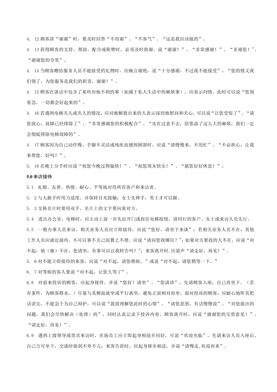 营业员手册 培训效果评估表 营运人员行为规范 综合体运营管理人员管理规范范文.docx_第3页