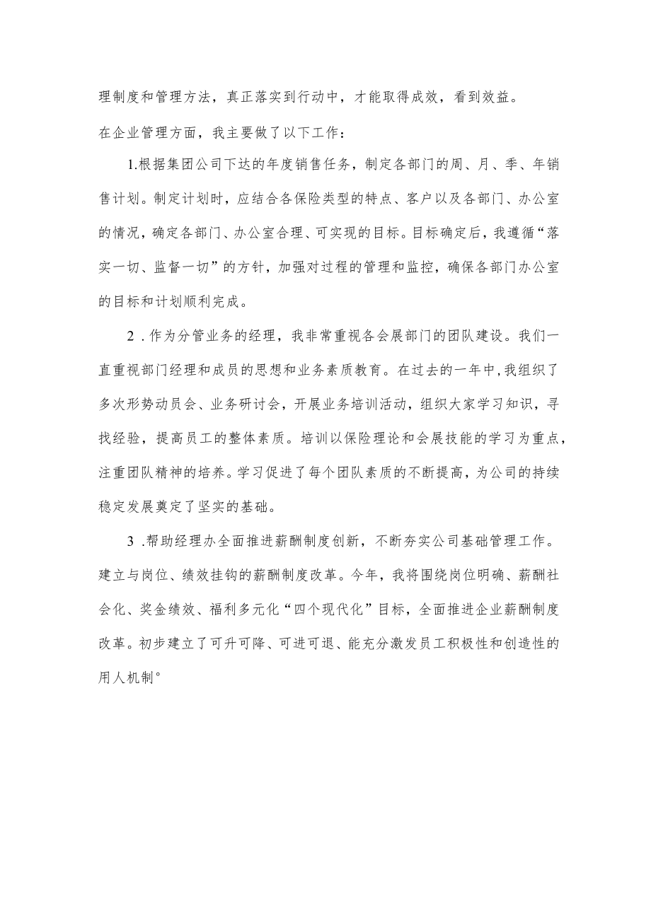 公司员工个人年终工作总结.docx_第2页