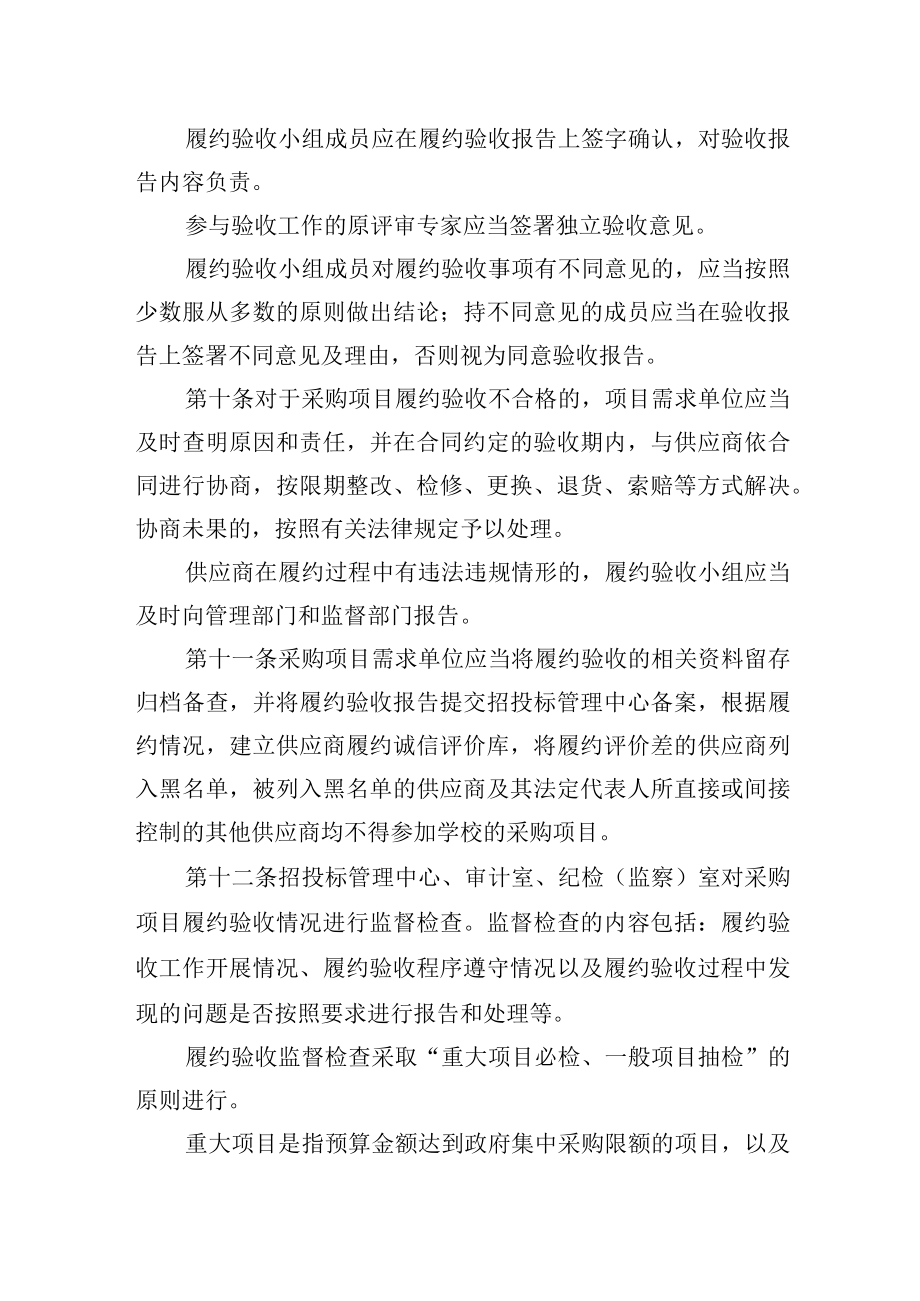 大学采购项目履约验收管理办法.docx_第3页