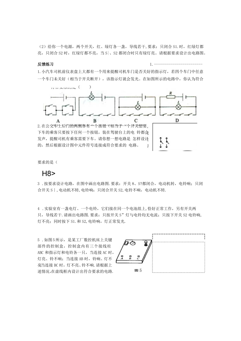 第十三章综合实践活动简单电路的设计导学案.docx_第2页