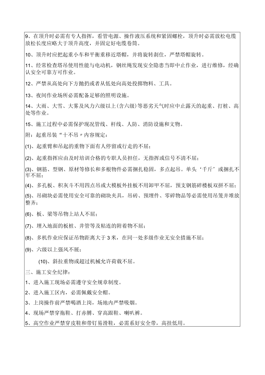 元旦节后复工安全技术交底（4页）.docx_第2页