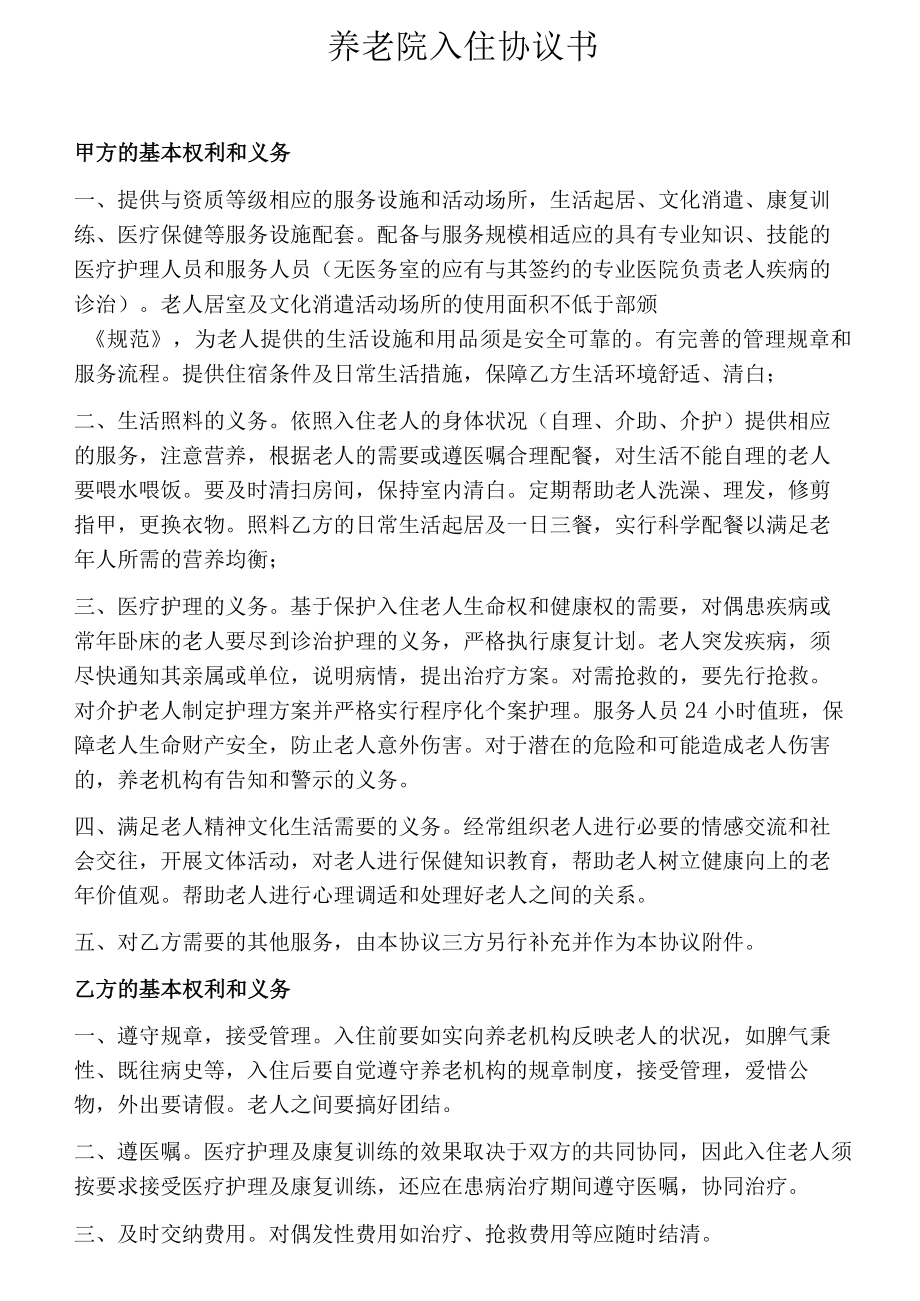 养老院安全承诺书和入住协议书汇编（19页）.docx_第2页