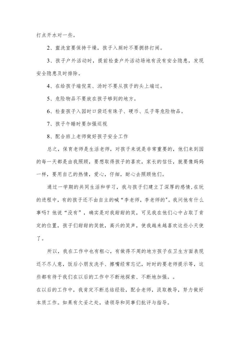 保育员工作总结.docx_第3页