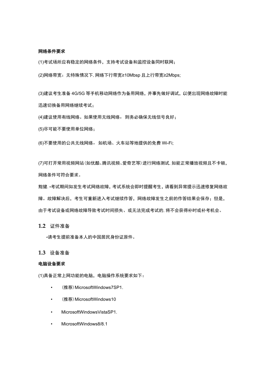 线上面试考生操作指南.docx_第2页