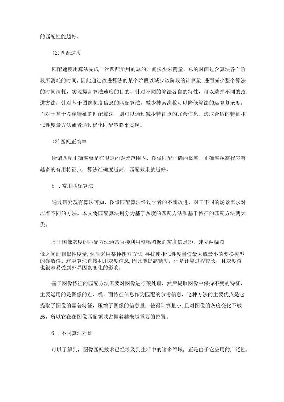 图像匹配算法研究概述.docx_第3页