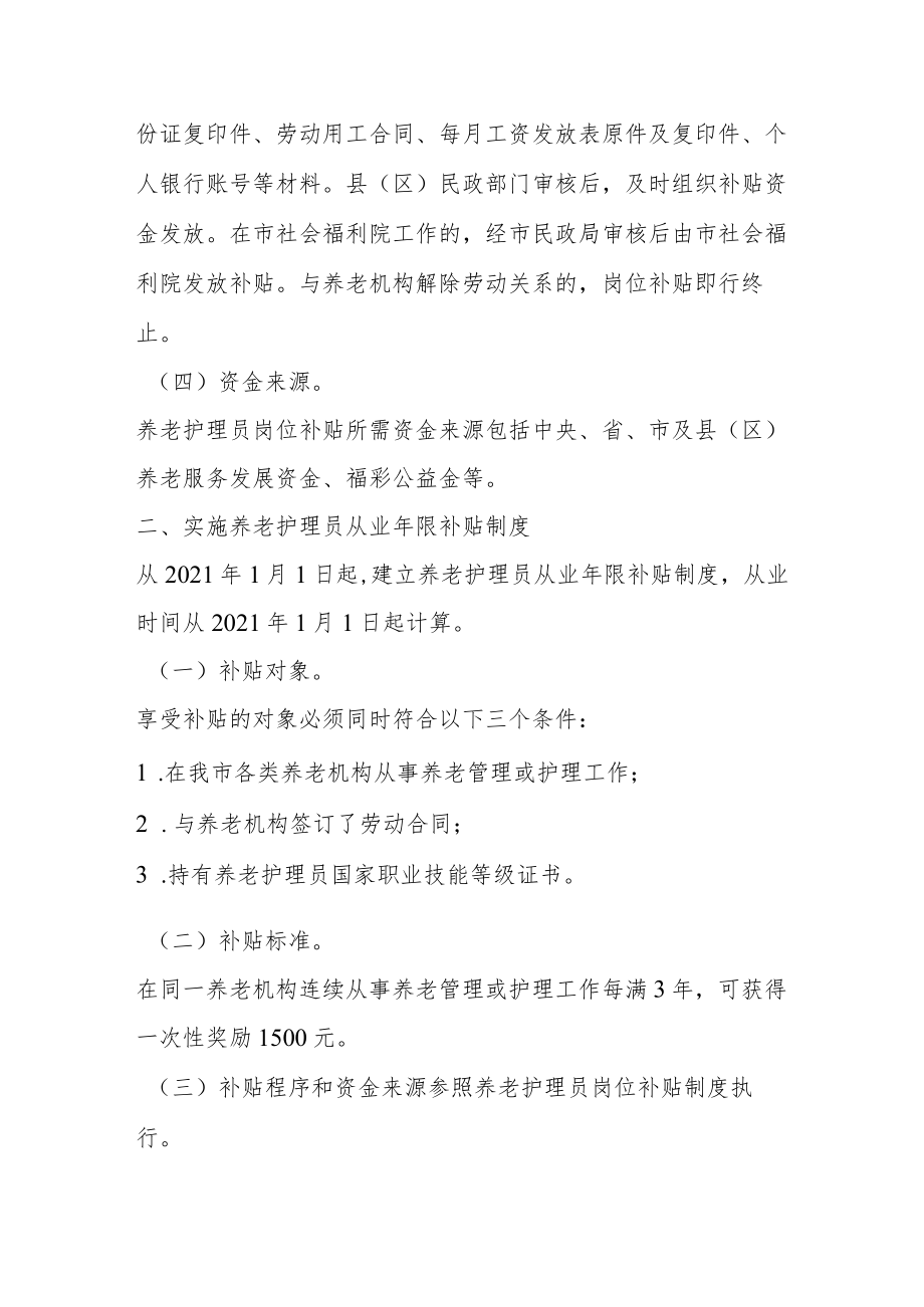 养老护理员岗位补贴及从业年限补贴的实施方案（试行）.docx_第2页