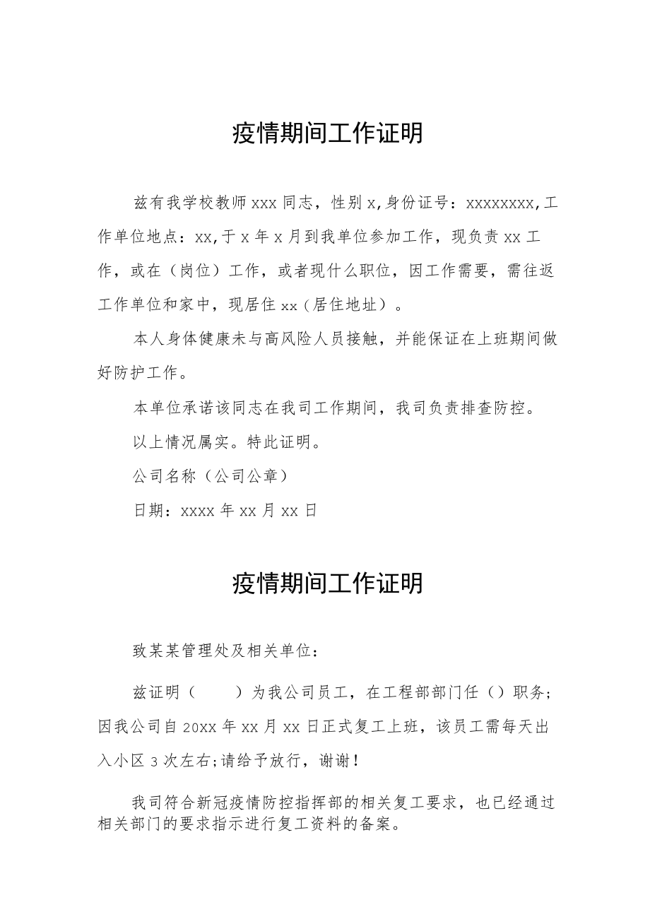 公立学校疫情期间工作证明.docx_第1页