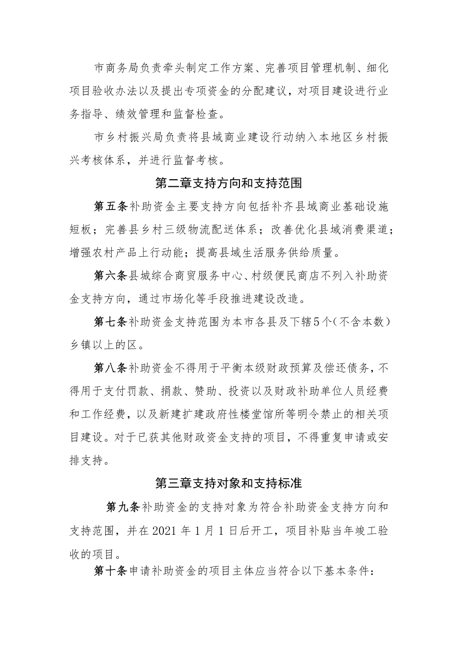 南昌市县域商业建设补助.docx_第2页