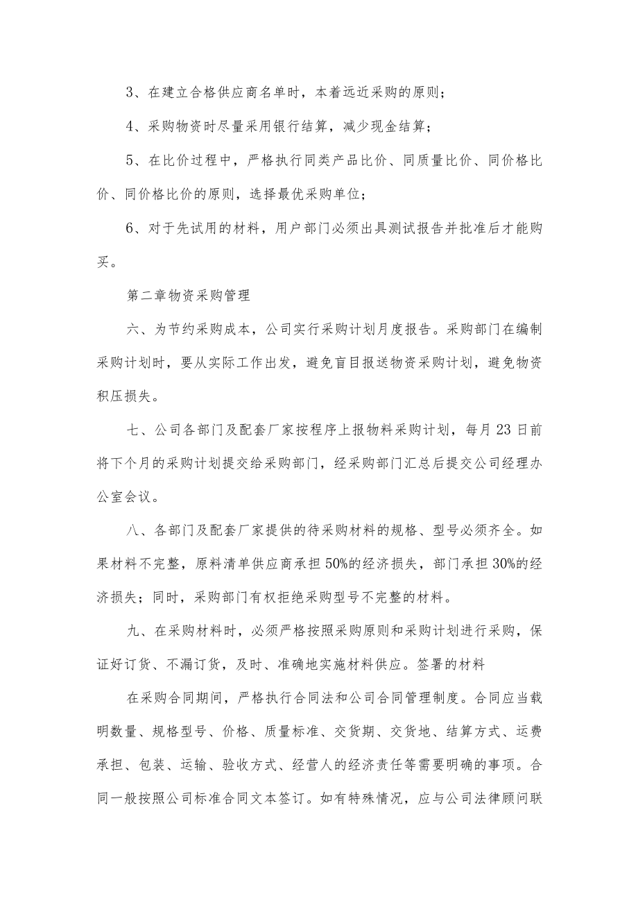 公司物资采购管理制度.docx_第2页