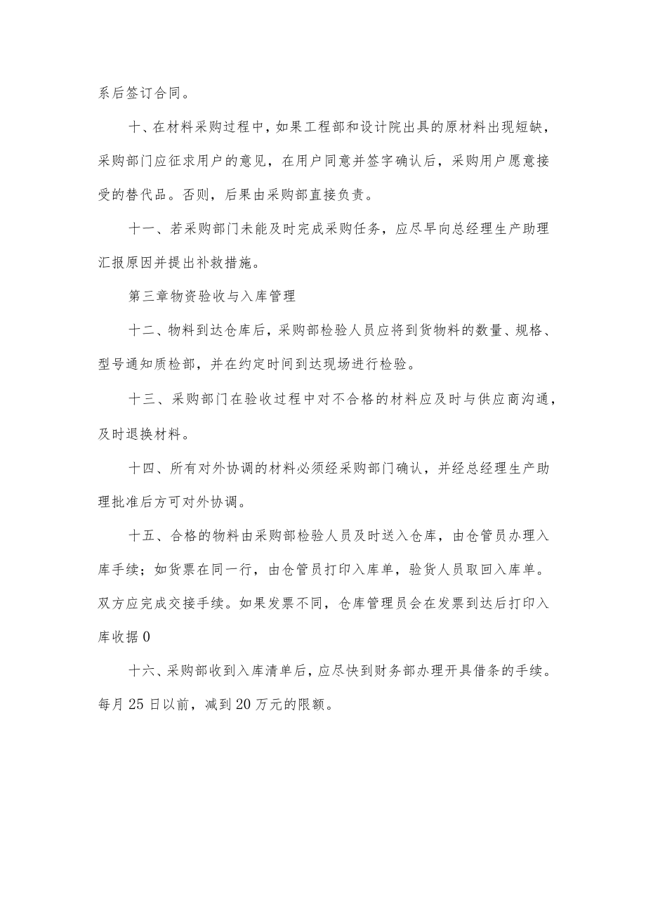 公司物资采购管理制度.docx_第3页